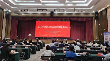 冶建公司受邀加入广西企业社会责任报告宣布会