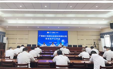 冶建公司召开清静生产事情会