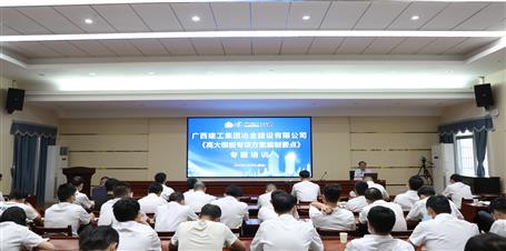 【“两个年”双提升】冶建公司开展“质量月”运动专题培训和知识竞赛