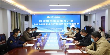 柳州市清静生产委员会审核组到冶建公司检查指导事情