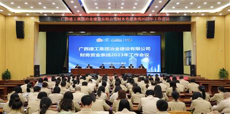 冶建公司召开财务资金条线2023年岁情聚会