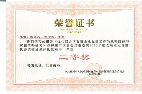 【喜讯】冶建公司重点课题优异调研效果荣获二等奖