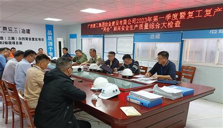 何勇到冶建桂海分公司项目开展清静生产质量大检查