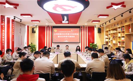 冶建公司团委召开2022年度事情总结会暨2023年团干座谈会