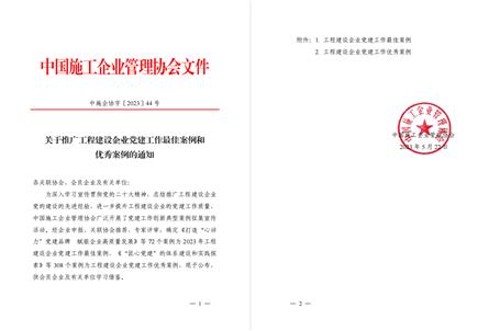 【喜讯】冶建公司党88858cc永利官网作案例获评为天下工程建设企业党建优异案例！