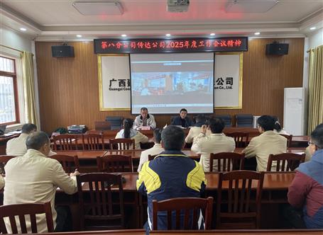 何勇加入第八分公司2025年度事情聚会