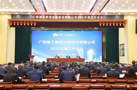 赖榆出席冶建公司2025年度事情聚会